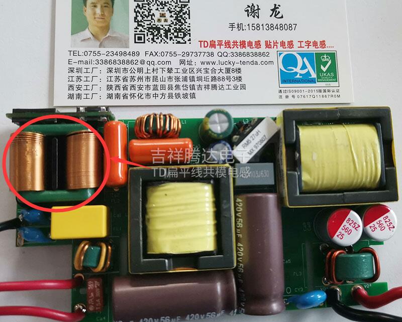 吉祥騰達(dá)TD扁平線(xiàn)共模電感