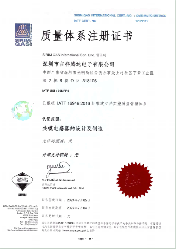 吉祥騰達(dá)通過(guò)汽車(chē)行業(yè)IATF16949認(rèn)證